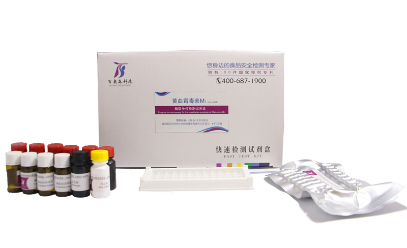 黃曲霉毒素M1（AFM1）酶免檢測試劑盒【18min雙模式標(biāo)準(zhǔn)型】