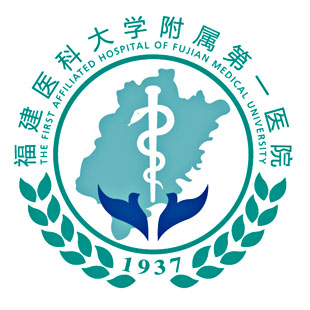 福建醫(yī)科大學(xué)附屬第一醫(yī)院