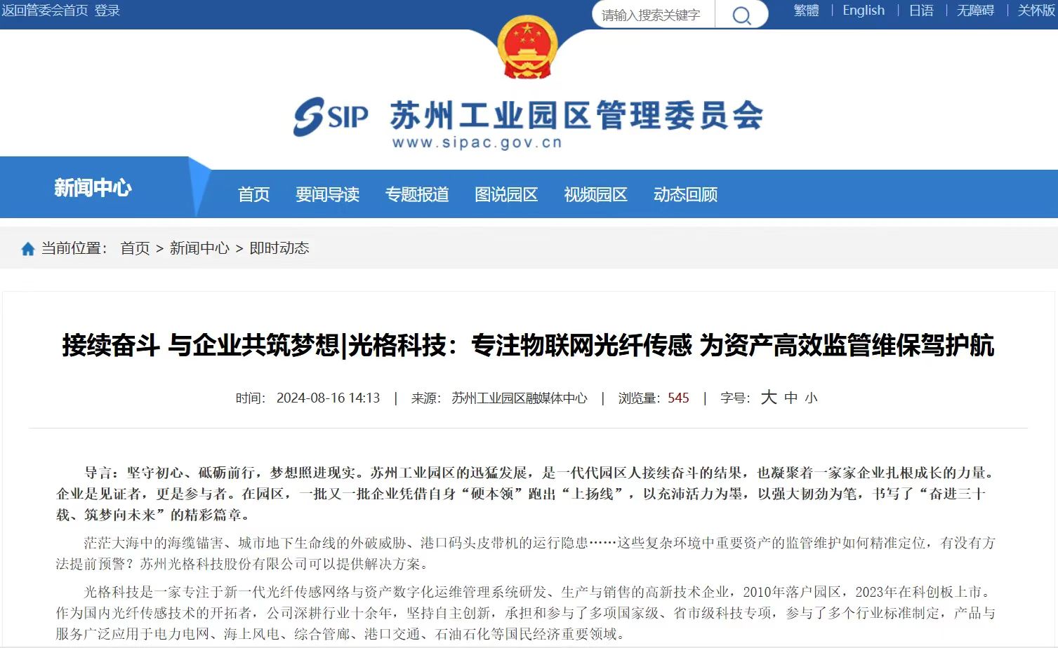 轉載 | 光格科技：專注物聯網光纖傳感 為資產高效監管維保駕護航