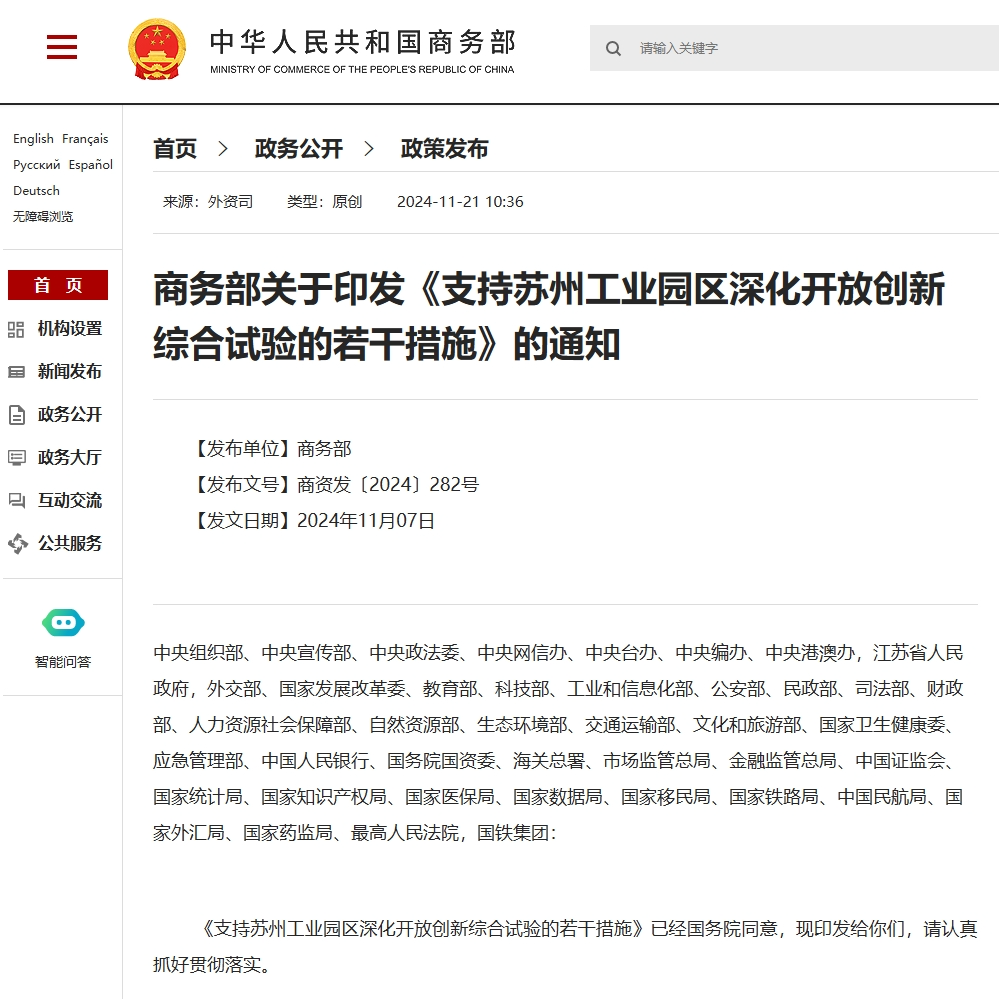 蘇州園區企業重大利好！商務部14條舉措來襲，光格科技率先受益！